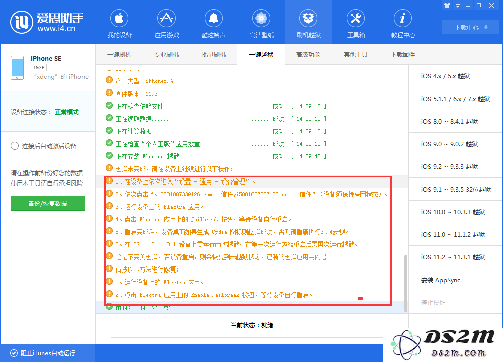 iOS 11.3.1越狱成功率高吗？iOS 11.3.1如何越狱？