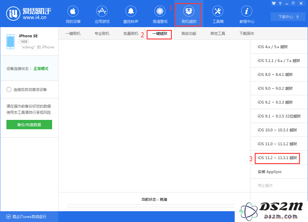 iOS 11.3.1越狱成功率高吗？iOS 11.3.1如何越狱？