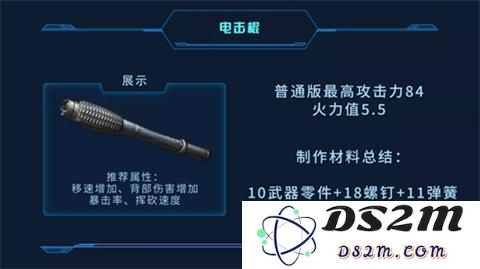明日之后如何合成电击棍? 电击棍合成配方详细解析与制作方法