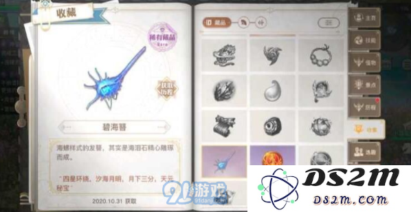 天谕手游苏澜寻宝汐海寻宝怎么完成