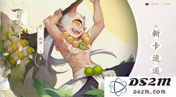 阴阳师百闻牌山童卡牌的详细属性及效果分析，揭秘山童在游戏中的战斗能力与应用策略