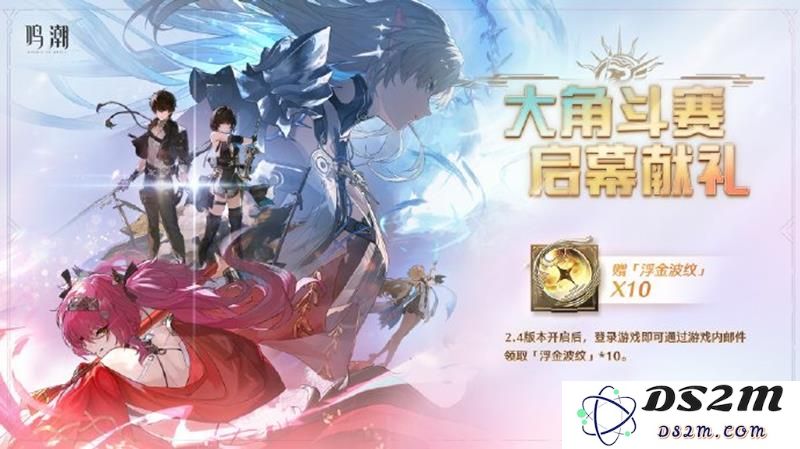 鸣潮2.4版本什么时候结束 2.4版本结束时间：可别错过这个令人心碎的瞬间！