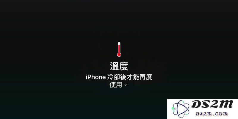 如果iPhone手机突然出现“请等iPhone冷却后再使用”的提示该如何处理和解决？