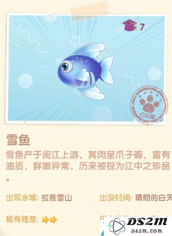 摩尔庄园手游雪鱼在哪里钓