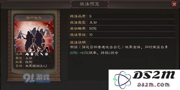 三国志战略版S5事件战法是什么 S5事件战法汇总