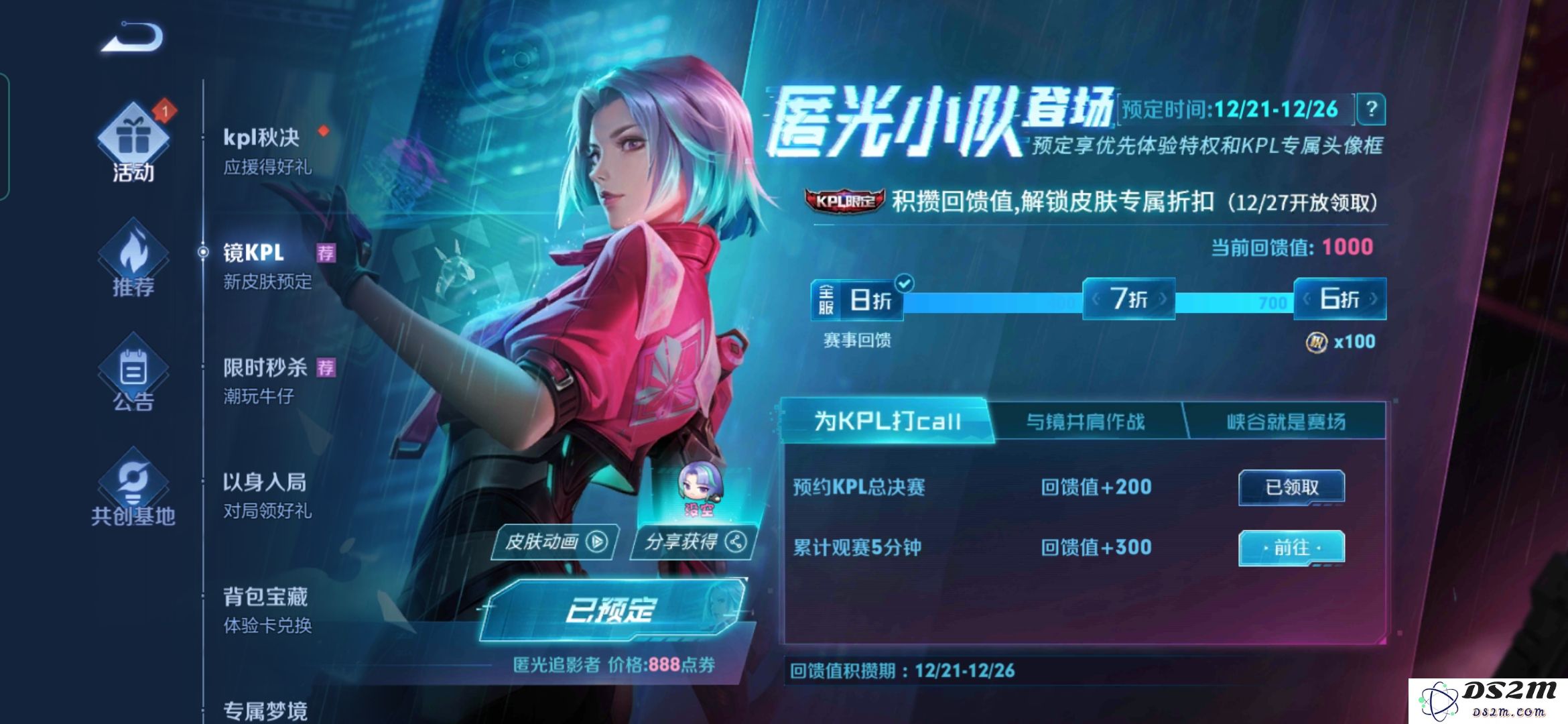 《王者荣耀》镜kpl匿光追影者预约方法介绍：传奇新角色如何快速拥有？ 预约技巧大揭秘