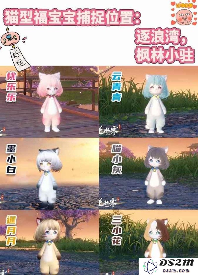 逆水寒手游宠物新猫型 福宝宝捕捉地点攻略：探索神秘世界，收获稀有伙伴！