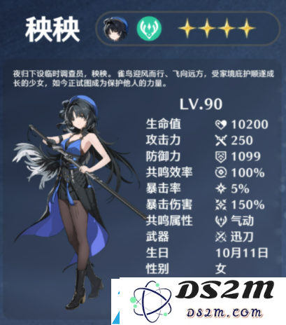 鸣潮秧秧培养材料有哪些