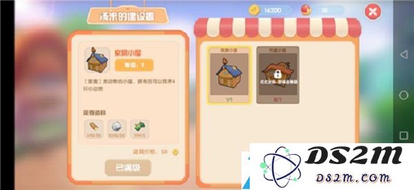 摩尔庄园手游小屋怎么获得