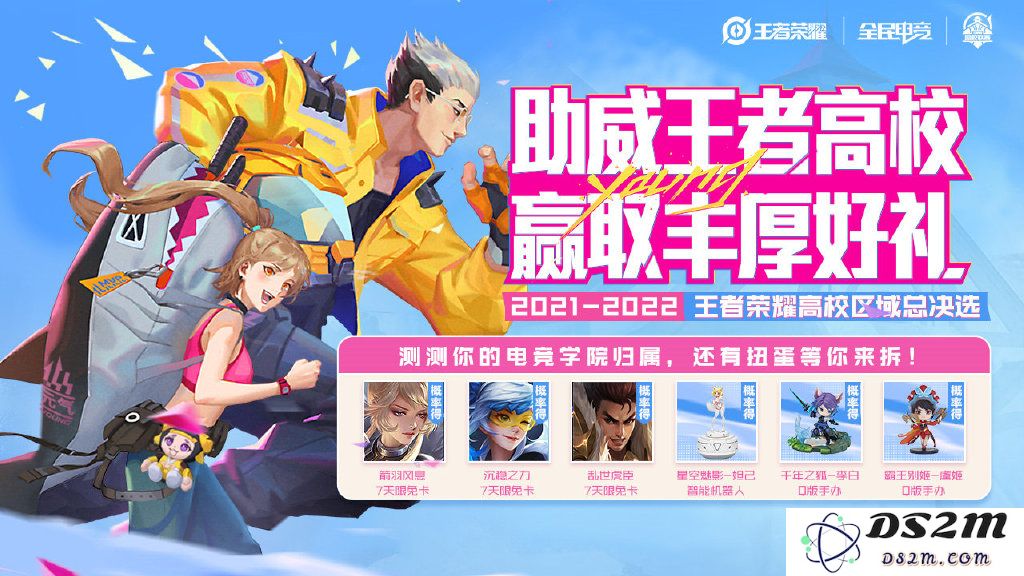 《王者荣耀》助威王者高校活动玩法攻略：你准备好迎接这场热血战斗了吗？ 一起为荣耀而战！