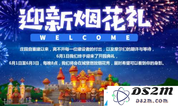 摩尔庄园手游充满浪漫气息的烟花秀具体位置介绍