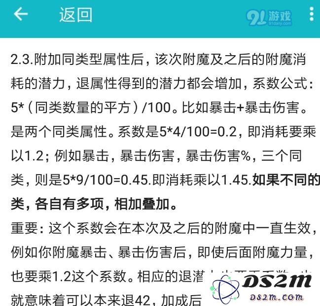 托拉姆物语附魔师加点攻略 附魔7710技巧详解[多图]图片3