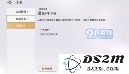 天谕手游逐浪少年坐标任务怎么玩