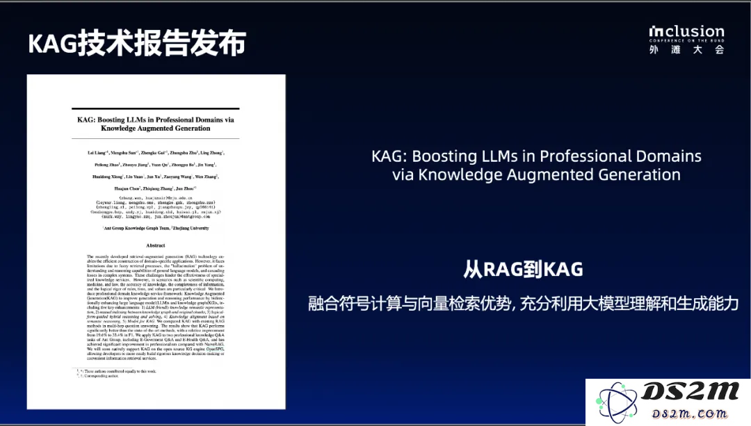 蚂蚁自研知识增强大模型服务框架KAG，可显著提升知识推理准确率