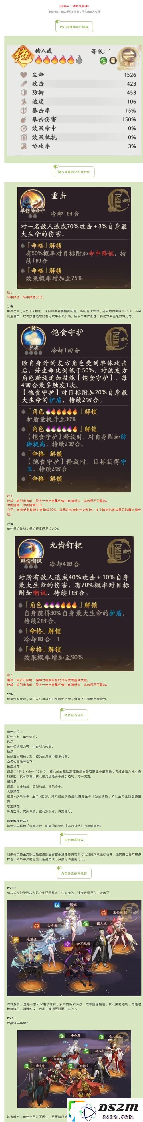 造梦西游2-全面解析猪八戒角色的解锁技巧与玩法心得分享