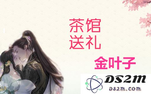 逆水寒游戏中金叶子最合理的赠送对象分析及好感度提升效果分享