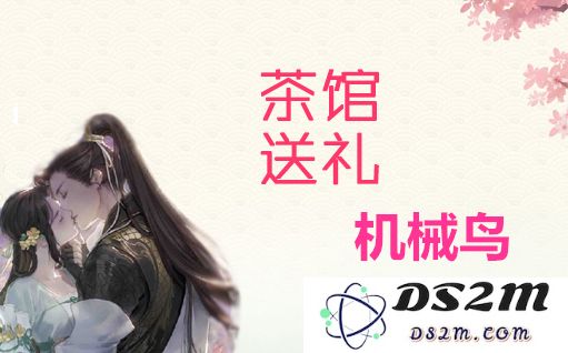 如何更好地赠送逆水寒机械鸟？技巧与心得分享