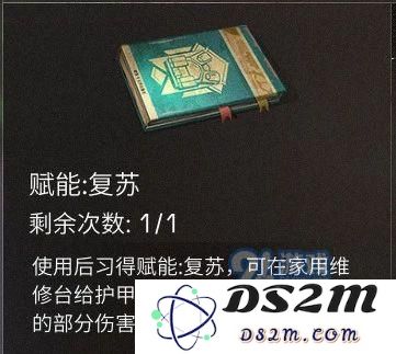 明日之后护甲赋能怎么搭配 护甲赋能最佳搭配方法介绍