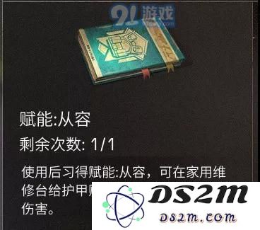 明日之后护甲赋能推荐 明日之后护甲学习什么赋能好