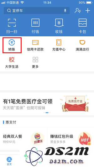 iPhone X 如何确保支付宝转账安全？