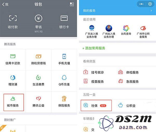 iPhone X 如何在微信上查询社保信息？
