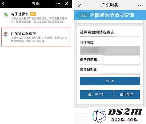 iPhone X 如何在微信上查询社保信息？
