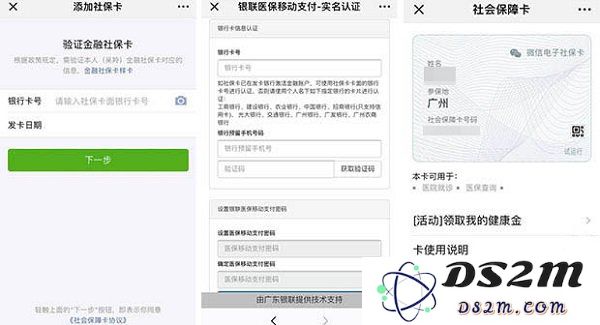 iPhone X 如何在微信上查询社保信息？
