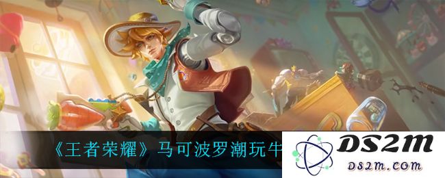 《王者荣耀》马可波罗潮玩牛仔皮肤特效一览：华丽特效让你大呼过瘾！