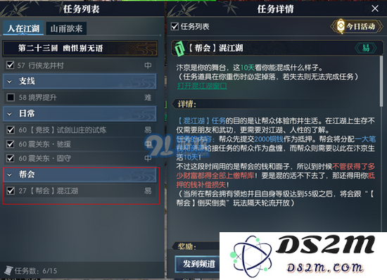 逆水寒混江湖任务怎么样 混江湖任务在哪接