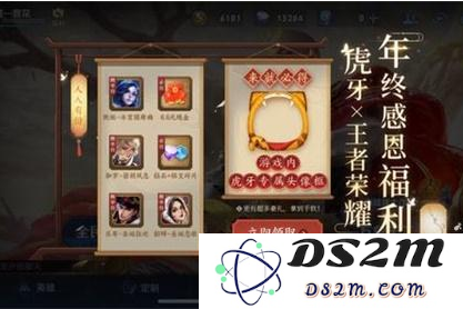 《王者荣耀》虎牙年终感恩福利活动介绍：狂欢盛典？ 激情四射