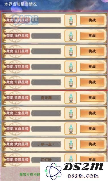 想不想修真怎么当星君 想不想修真星君攻略