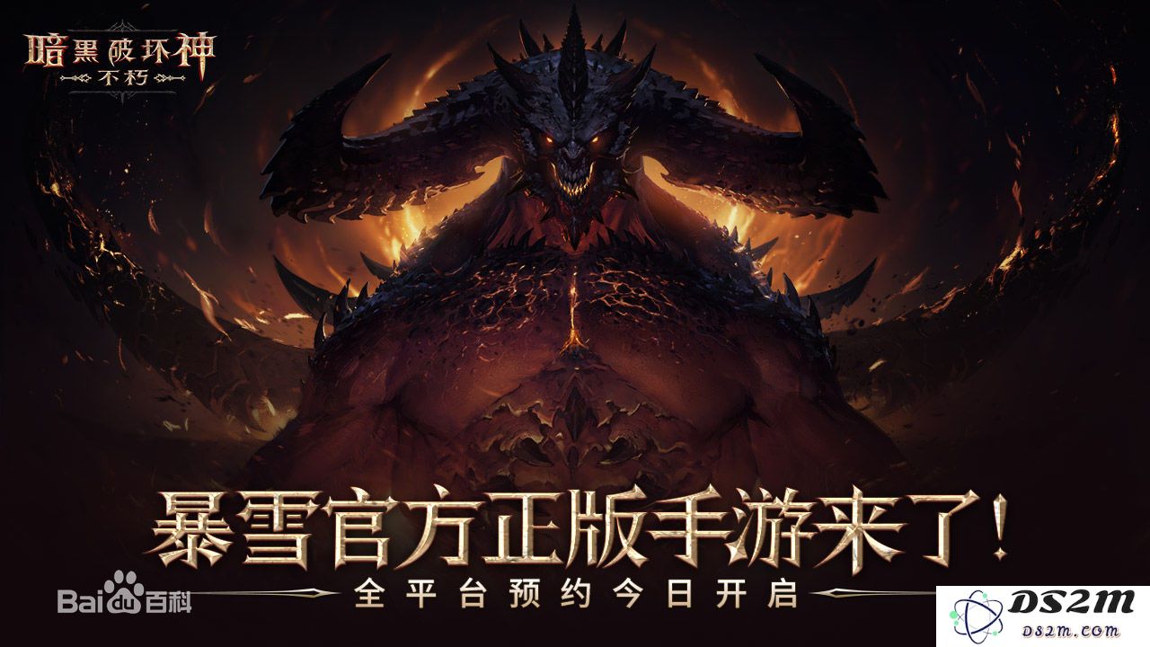《暗黑破坏神不朽》正式上线时间一览，究竟何时与玩家见面？