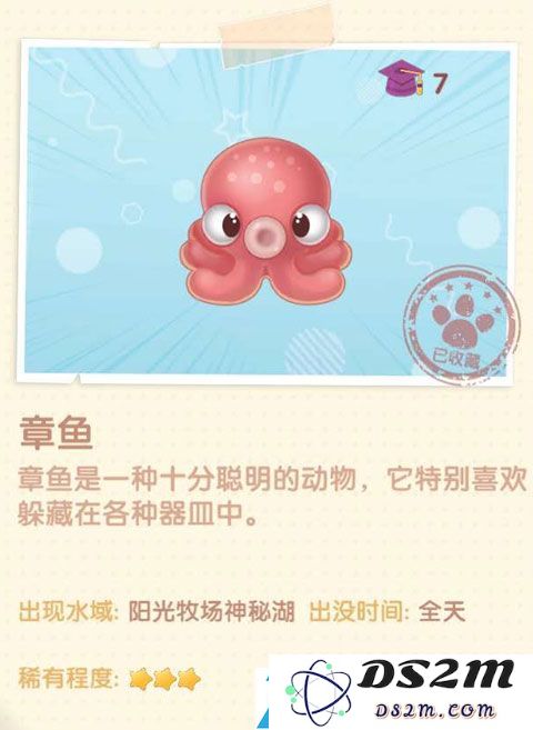 摩尔庄园手游章鱼怎么得