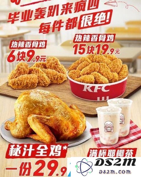 KFC疯狂星期四优惠菜单