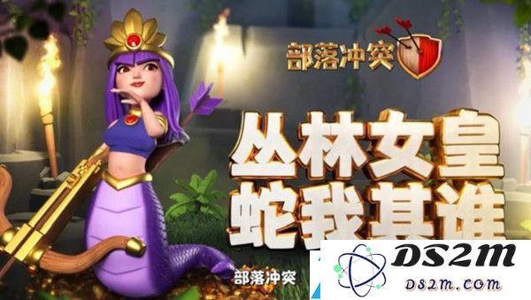 部落冲突丛林女皇全新皮肤详细预览与特点解析