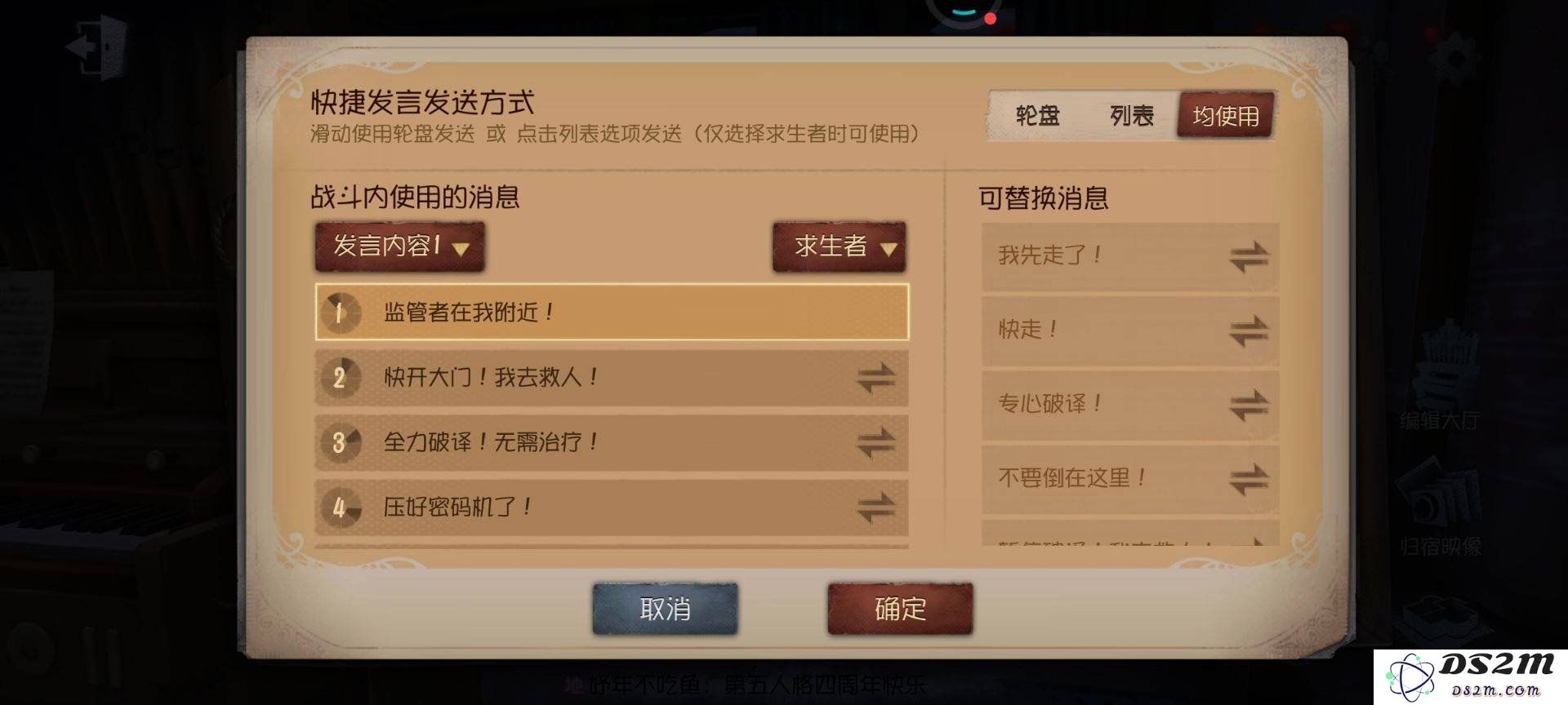 第五人格的快捷发言怎么改 改快捷发言的方式：你是否也曾想过如何脱离游戏孤岛？