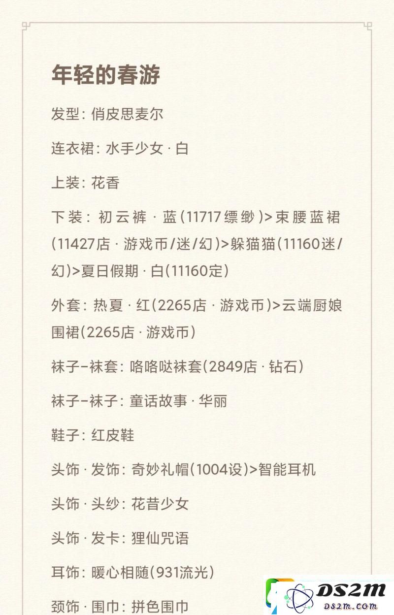 奇迹暖暖高分S搭配秘籍