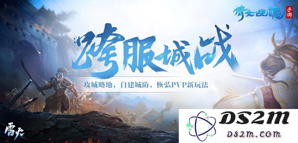 倩女手游跨服城战再起烽火，热血开启全新领土争夺之旅！