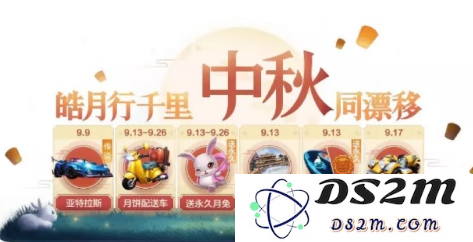 新宠月兔竟然免费领？跑跑手游中秋好礼来袭