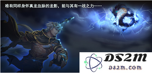 时空猎人龙影三觉  枪破苍穹演绎“龙抬头”