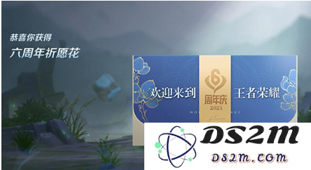 《王者荣耀》六周年祈愿花作用介绍：为你解读这份绝美神秘的祝福！