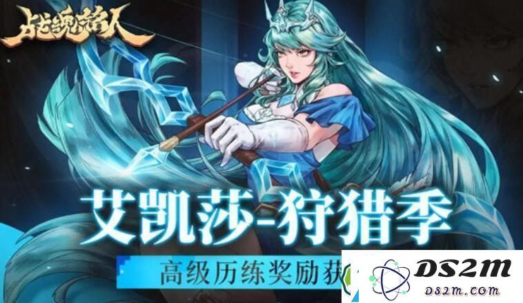 战魂铭人艾凯莎皮肤狩猎季获取攻略及详细步骤分享
