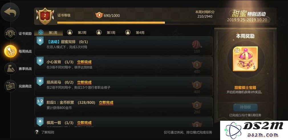 多多自走棋证书甜蜜活动玩法详解及体验服奖励一览介绍