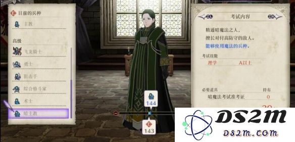 火焰纹章风花雪月暗主教怎么转职？暗主教职业属性一览