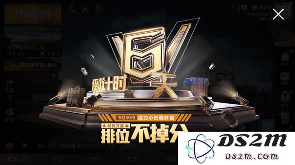 和平精英国庆期间如何参与不掉分的玩法？国庆小长假排位不掉分活动详细介绍