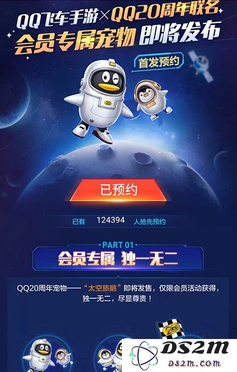 qq飞车手游太空旅鹅获取攻略详解，宠物预约方式与技巧分享