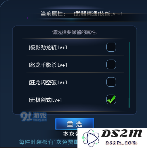 阿拉德之怒飞影时装属性怎么选择 飞影时装属性选择推荐