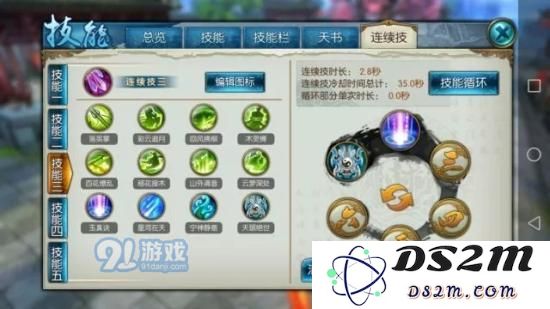 诛仙手游云梦技能怎么摆放？云梦3大流派技能摆放图文详解图片4