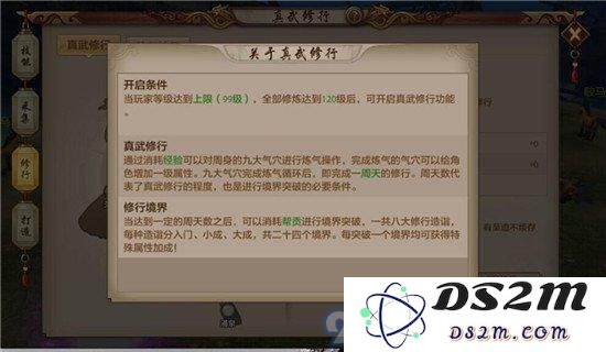 天龙八部手游真武修行怎么玩 天龙八部手游真武修行系统介绍