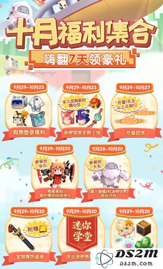 2019年迷你世界国庆期间都有哪些丰富的福利活动？玩法和详细活动汇总一览